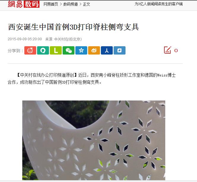 网易报告我工作室3d打印支具新闻 - 德国施罗斯脊柱侧弯矫形体系