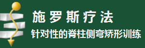施罗斯体操